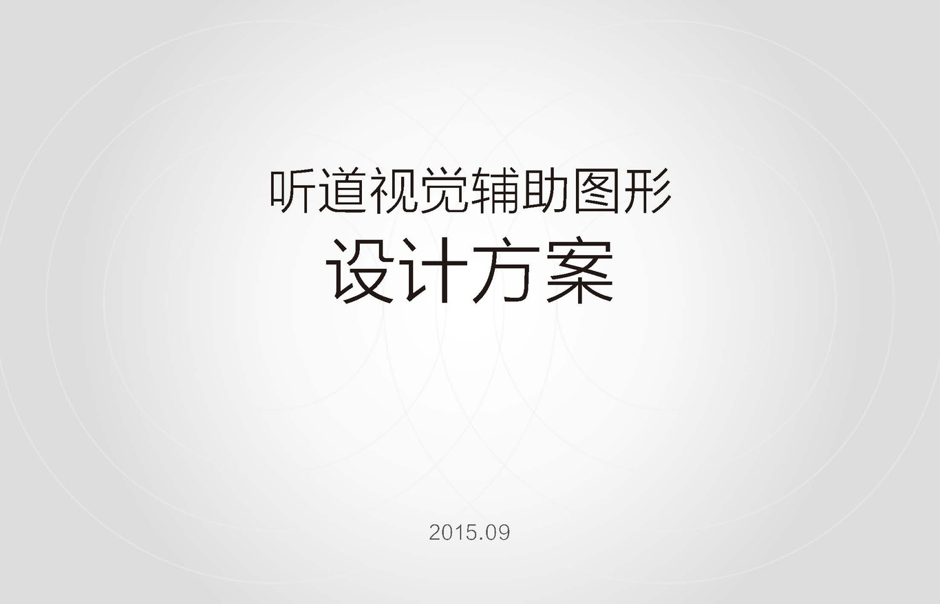 听道（VI设计-辅助图形设计）图13