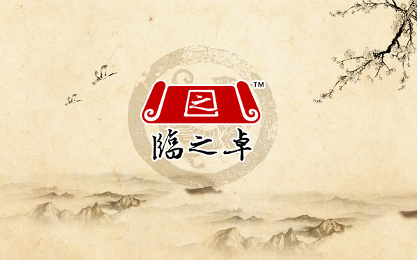 臨之卓?書(shū)法練習(xí)桌商標(biāo)及物料設(shè)計(jì)