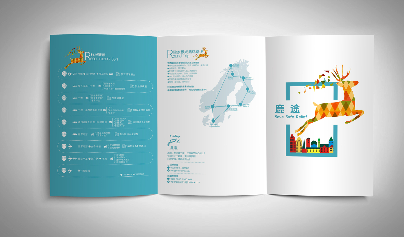 鹿途宣传三折页图0