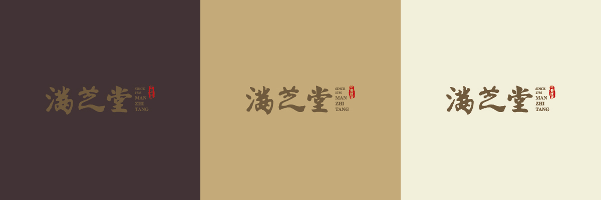 滿芝堂包裝設(shè)計(jì)圖7