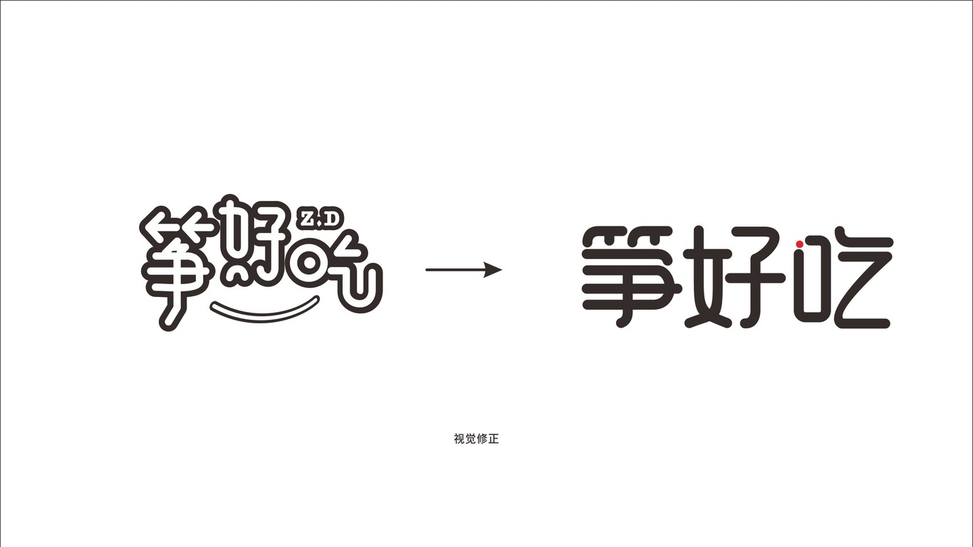 筝好吃LOGO设计中标图2