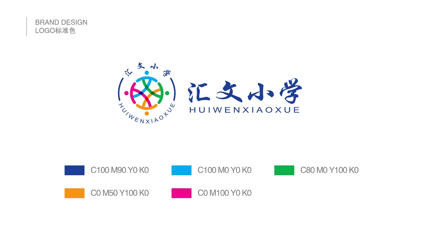 汇文小学LOGO设计中标图1