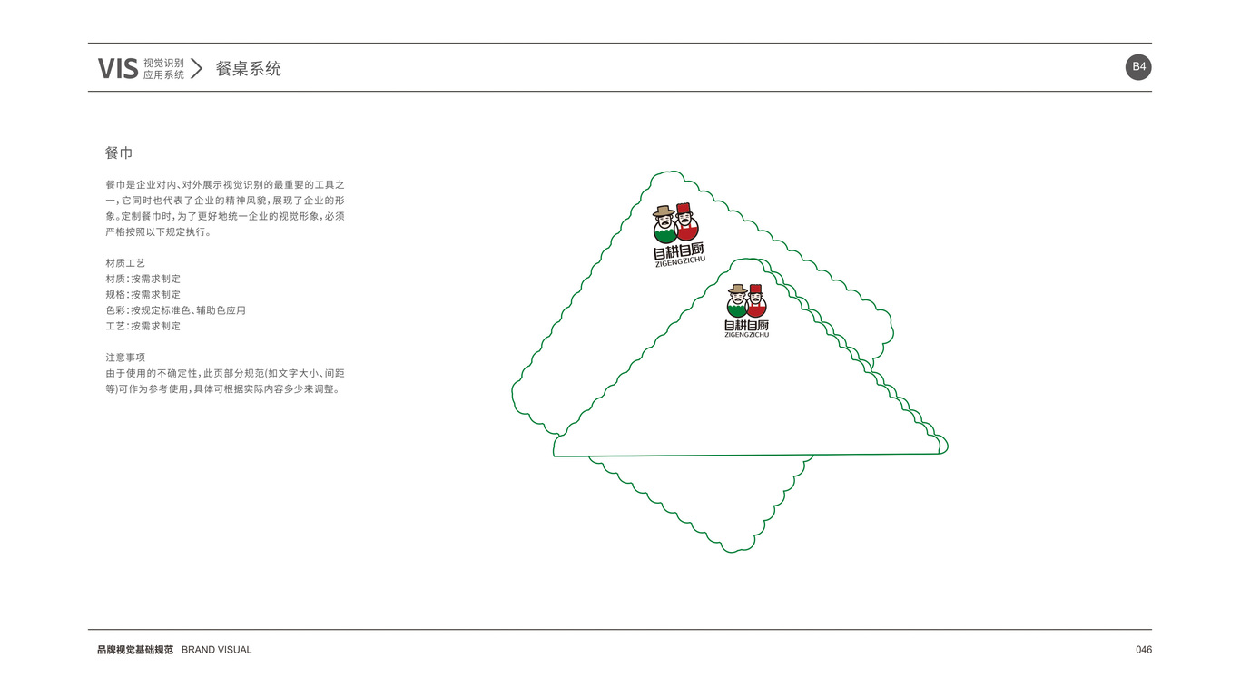 自耕自厨VI设计图57