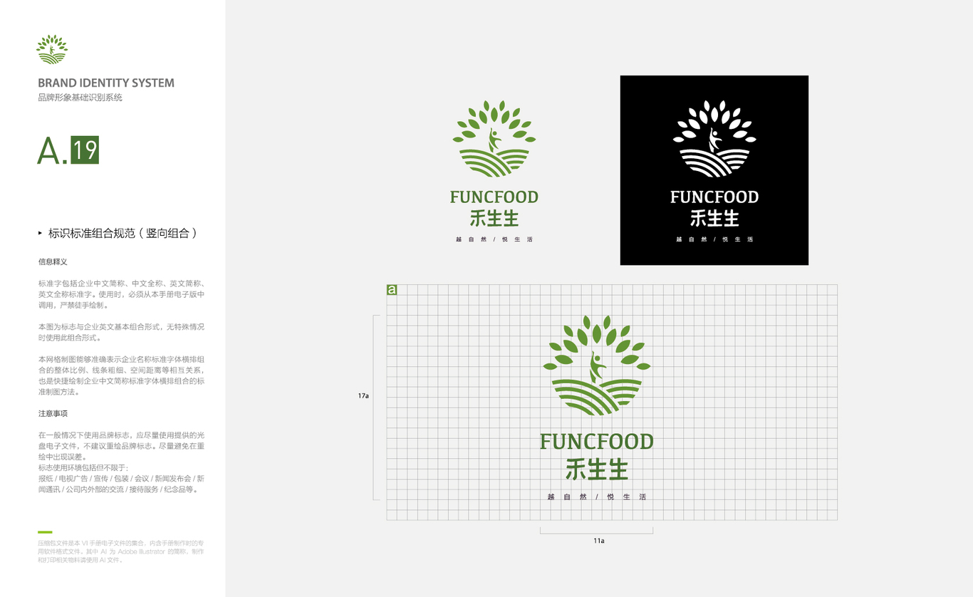 禾生生品牌标志/VI设计图33
