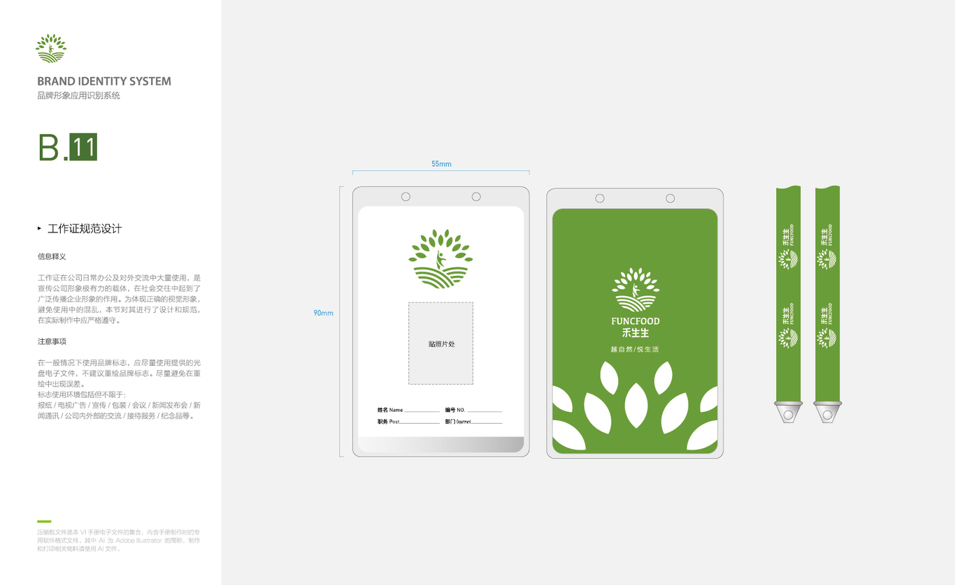 禾生生品牌标志/VI设计图54