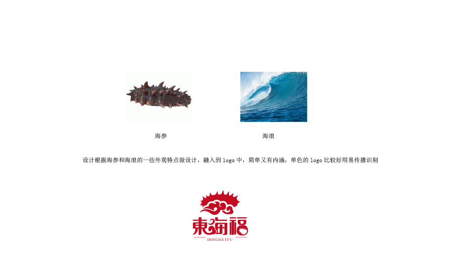 东海福LOGO设计中标图0