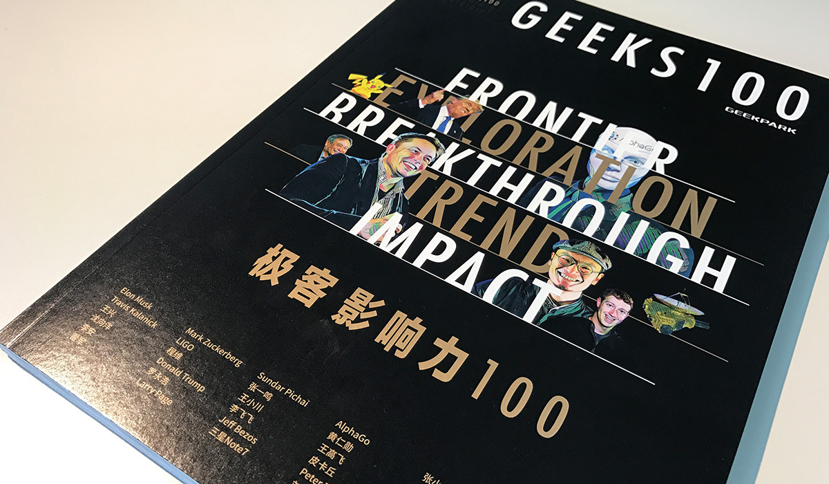 GEEK100 畫冊(cè)版式設(shè)計(jì)圖0