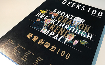 GEEK100 畫冊版式設計