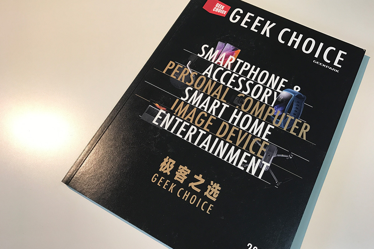 GEEK100 畫(huà)冊(cè)版式設(shè)計(jì)圖4