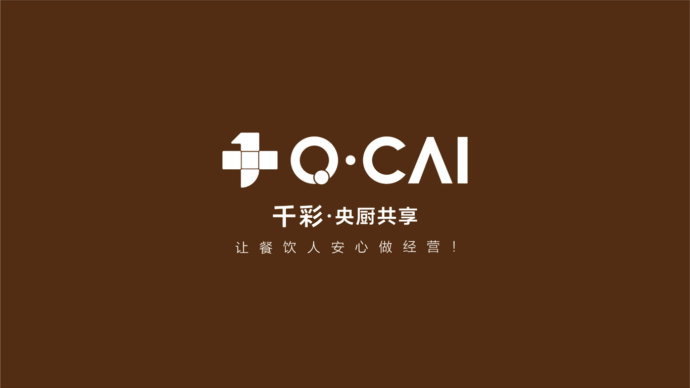 千彩央廚共享食品品牌LOGO設計中標圖1