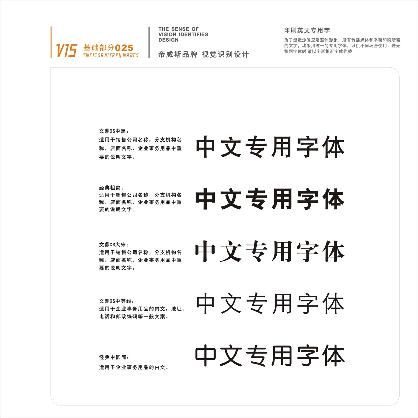 帝威斯感應(yīng)潔具VIS設(shè)計(jì)策劃圖14