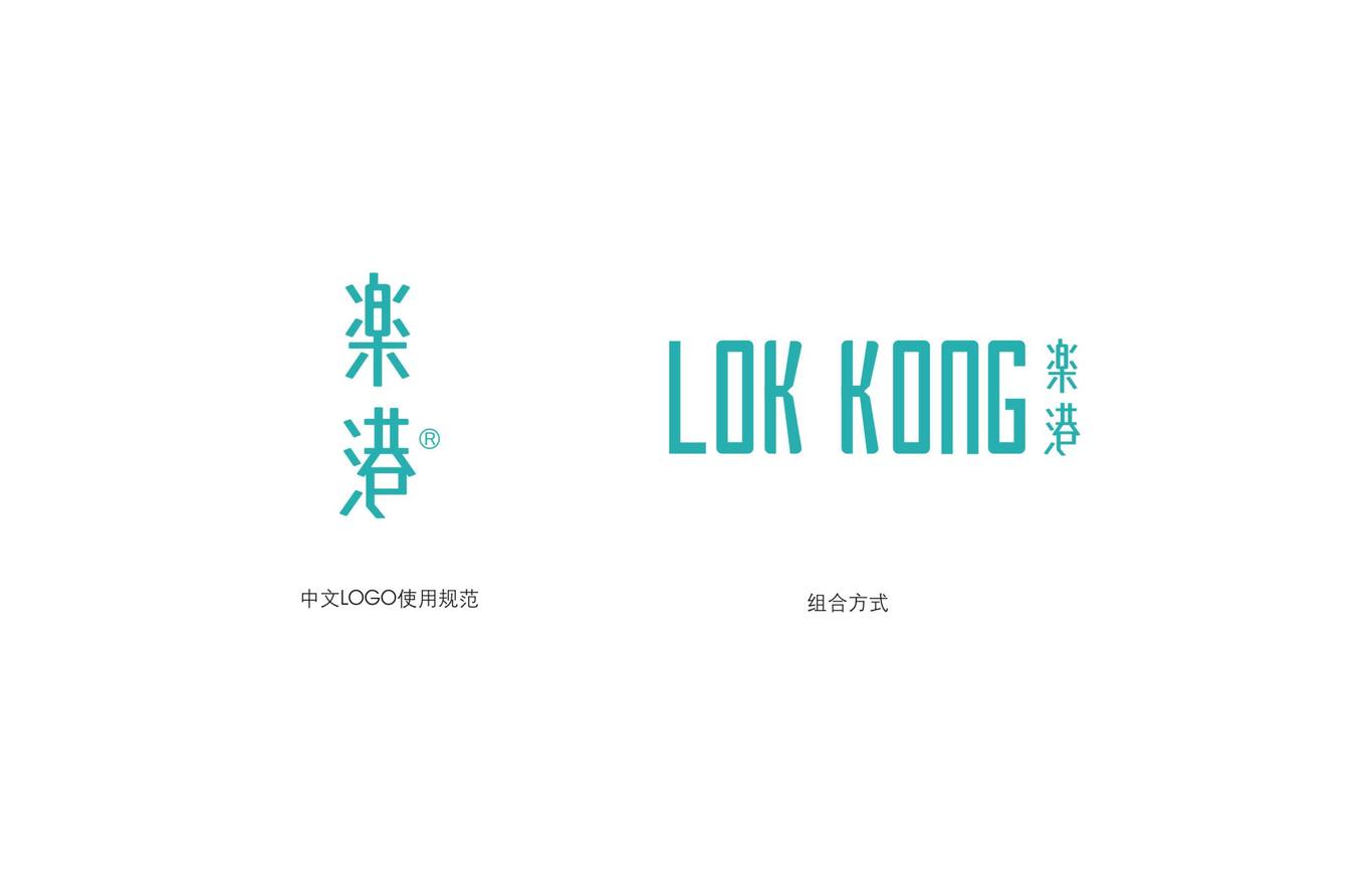 LOK KONG乐港VI设计图2