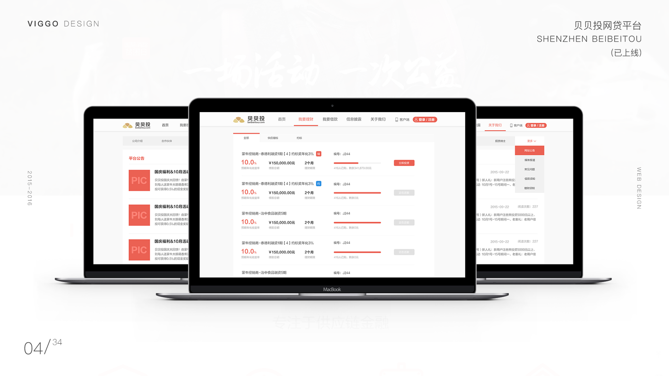 贝贝投P2P金融服务web网站设计图1