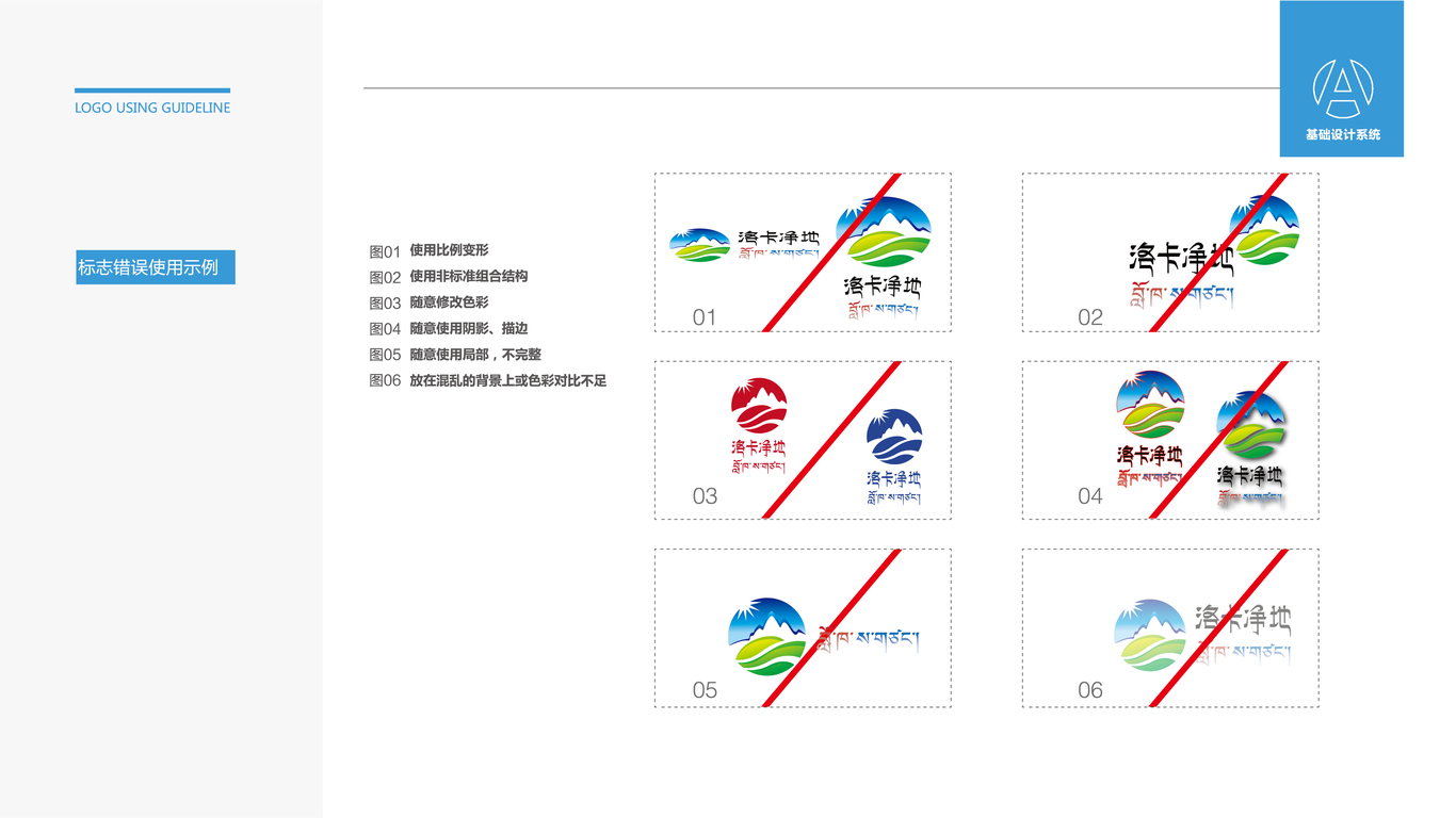 洛卡 凈地LOGO設(shè)計中標(biāo)圖3