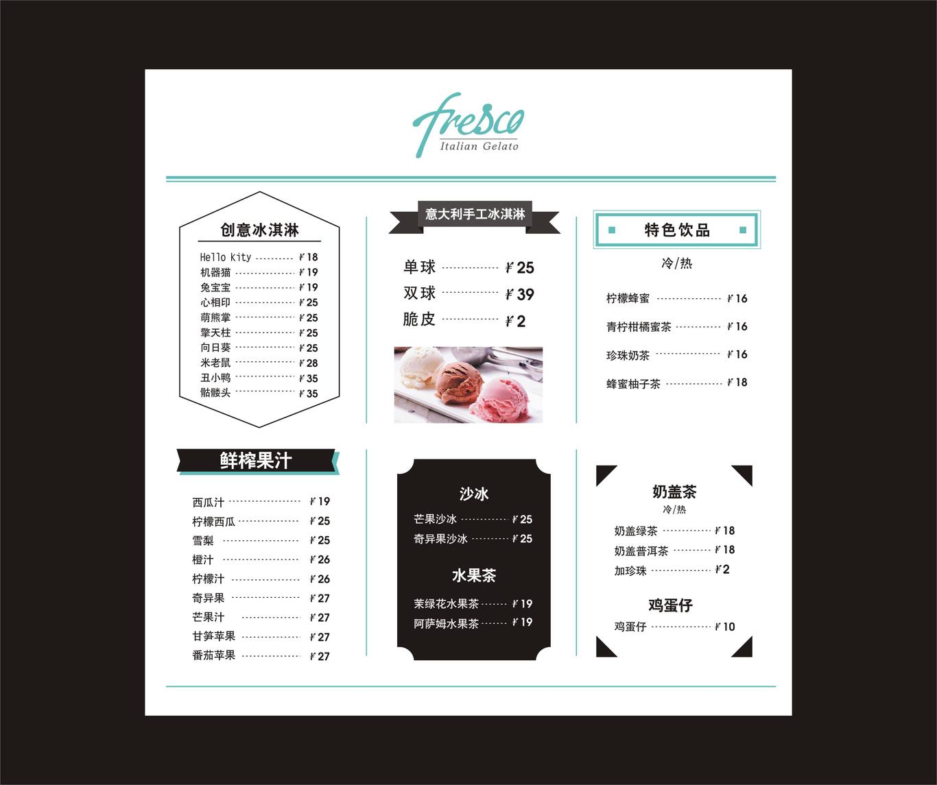 fresco意大利手工冰淇淋VI設(shè)計圖4