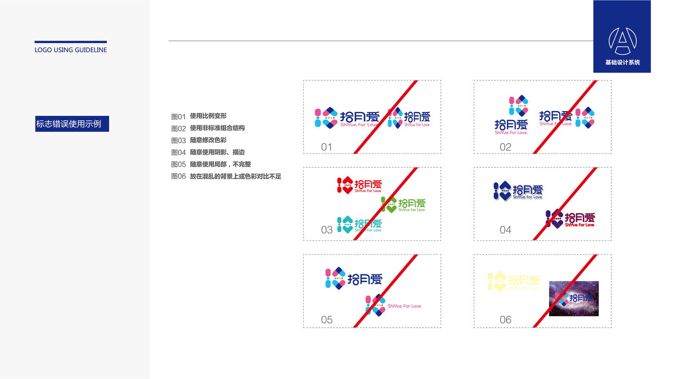 拾月愛(ài)LOGO設(shè)計(jì)中標(biāo)圖4