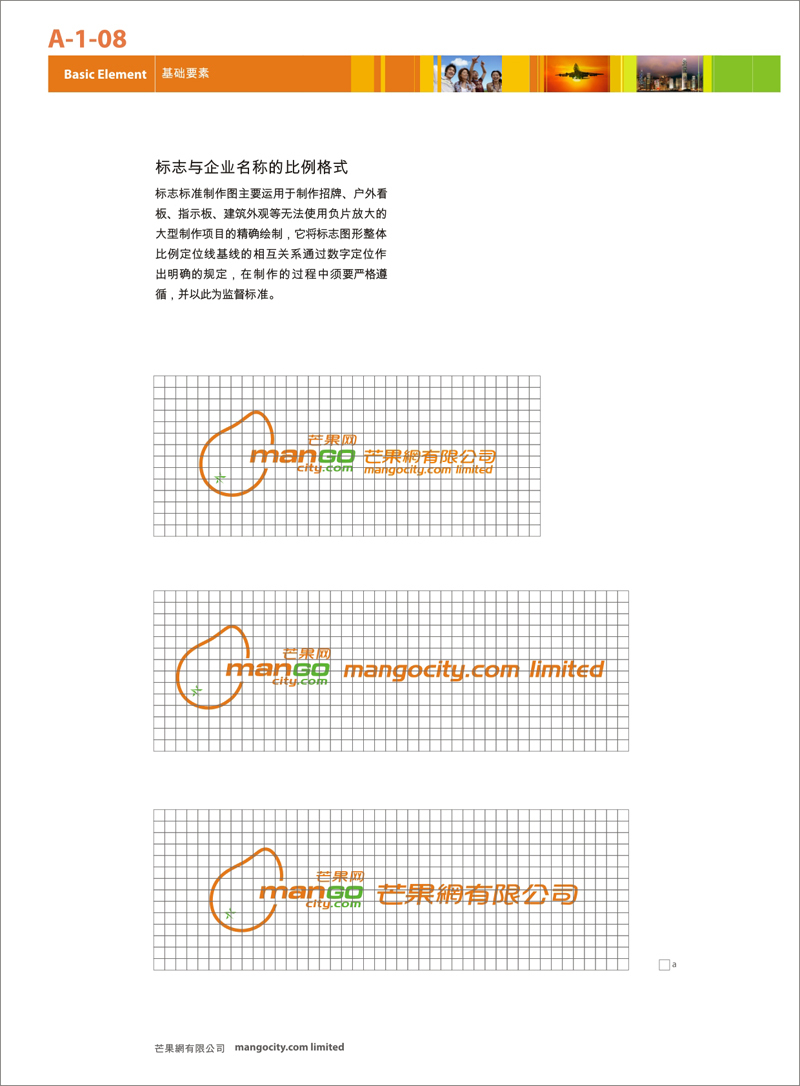 芒果网VI识别系统优化设计图7