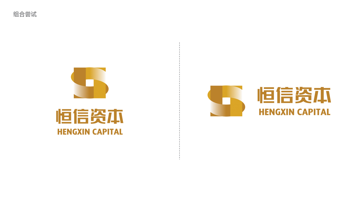 恒信资本LOGO设计中标图5