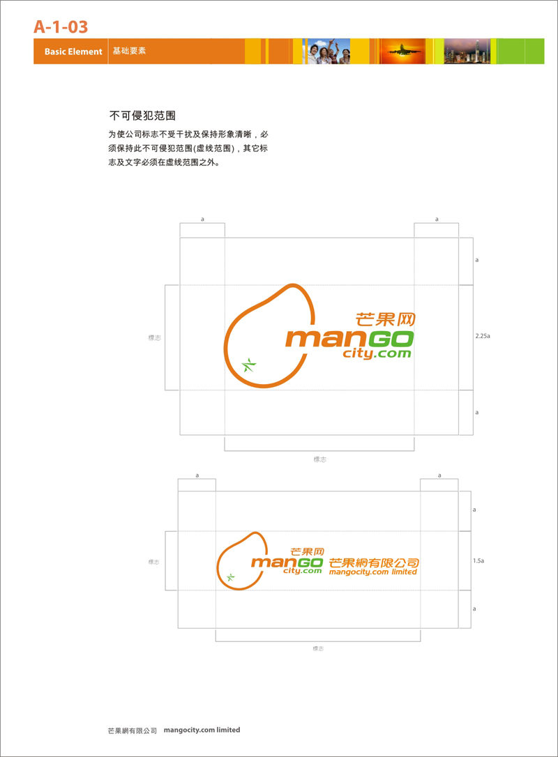 芒果网VI识别系统优化设计图2