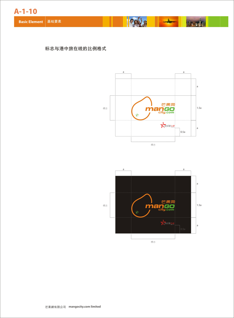 芒果网VI识别系统优化设计图9