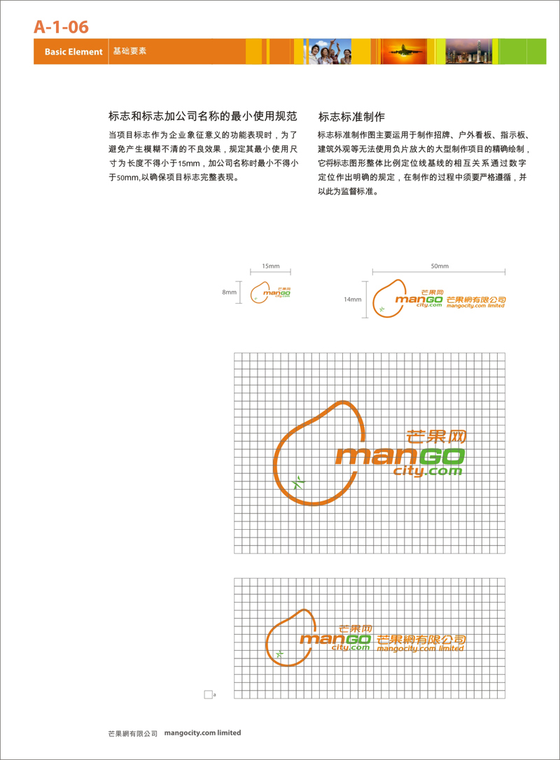 芒果网VI识别系统优化设计图5