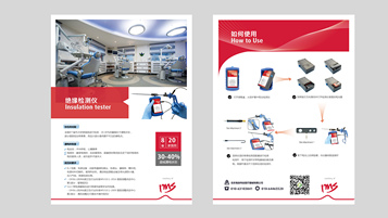 絕緣檢測儀廣告宣傳單設(shè)計(jì)(雙面)