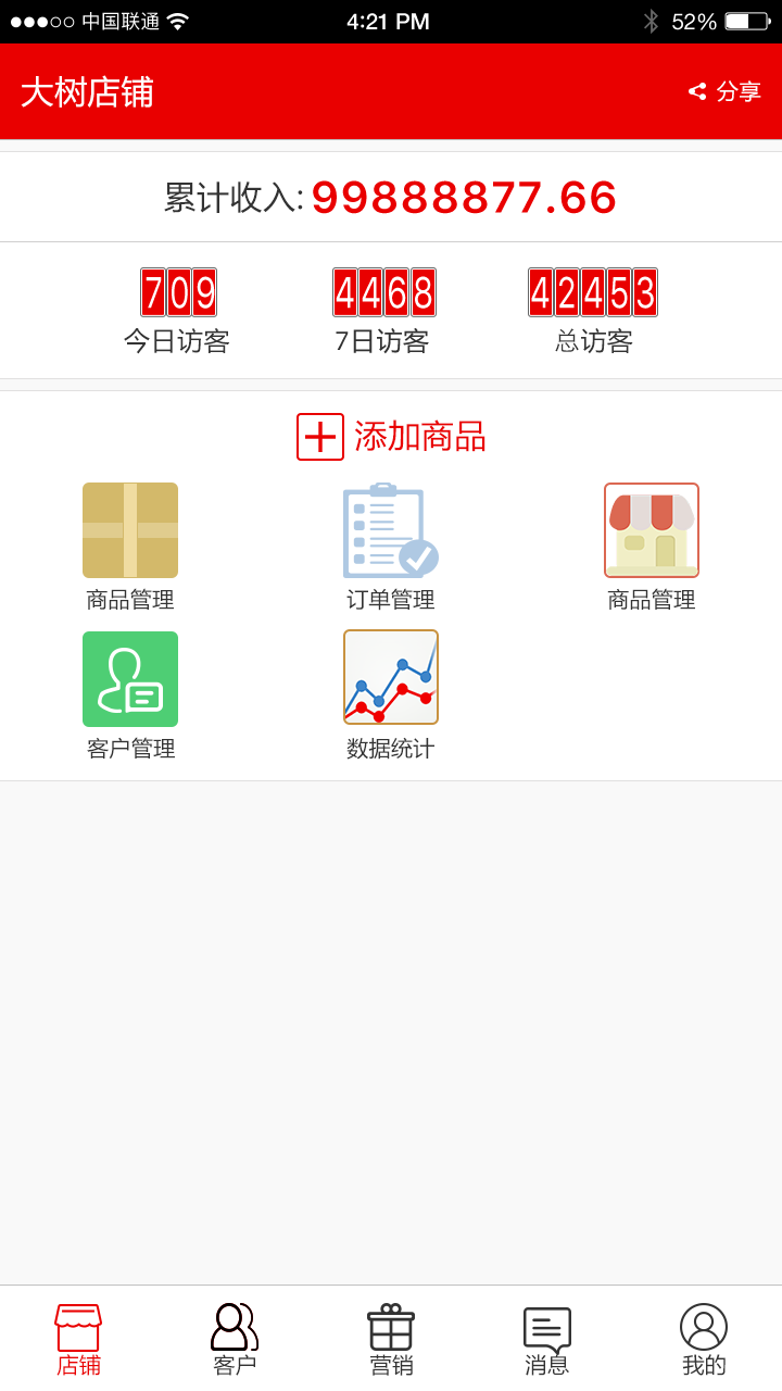 大树微商APP设计图2