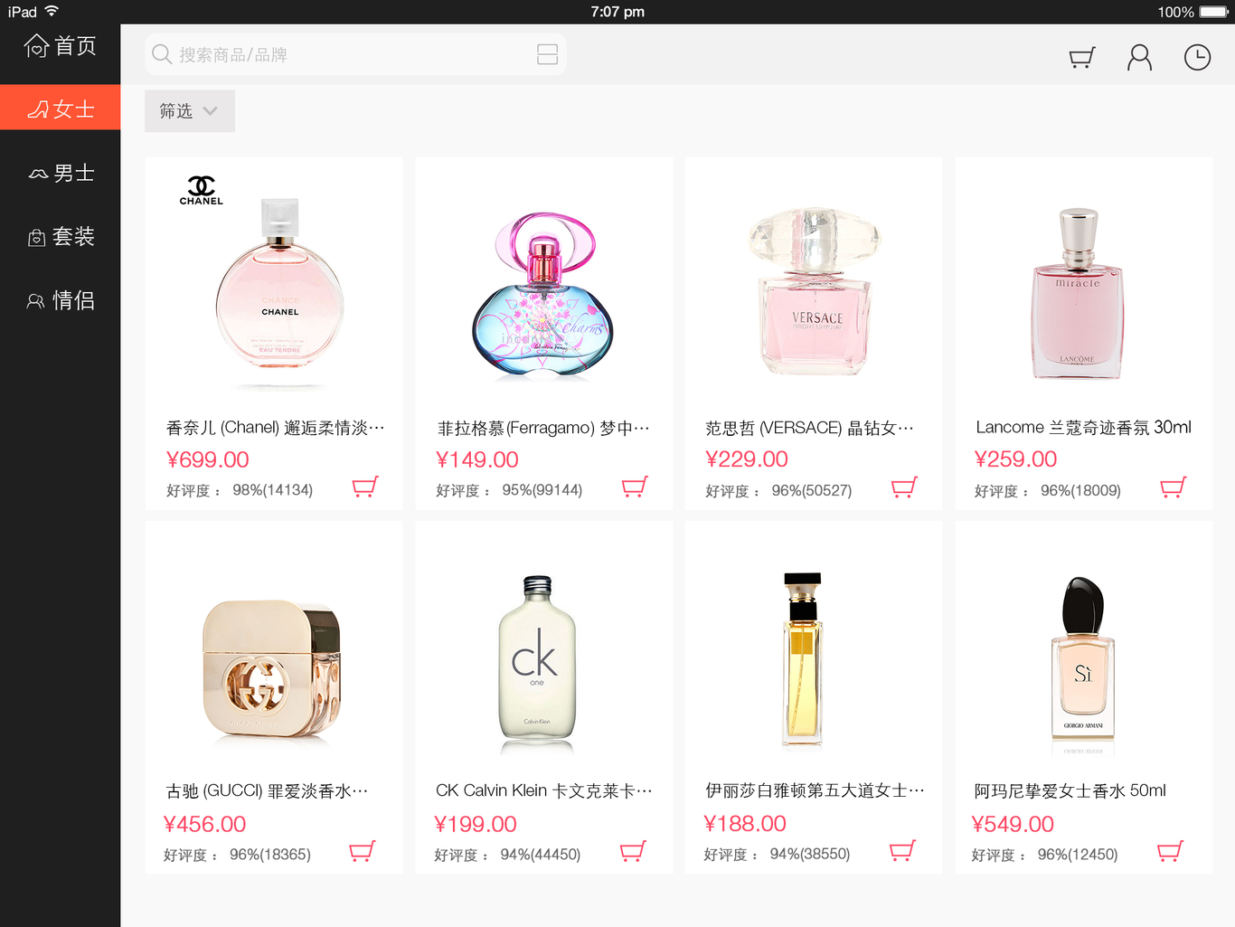 parfum香惑 IPad应用图1