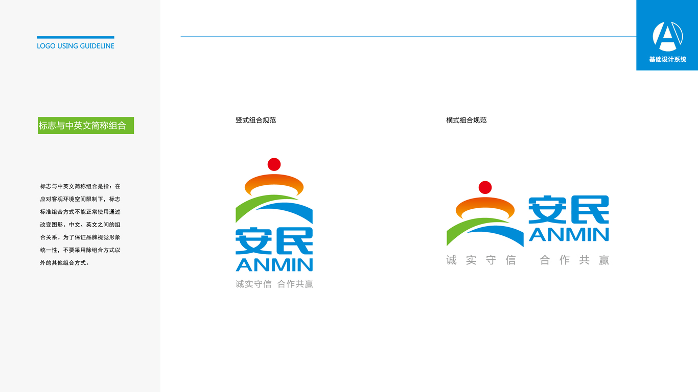 安民LOGO设计中标图1