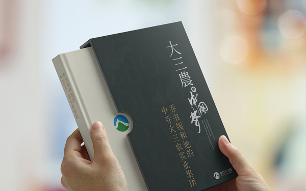 中喬大三農(nóng)實業(yè)有限公司畫冊設(shè)計