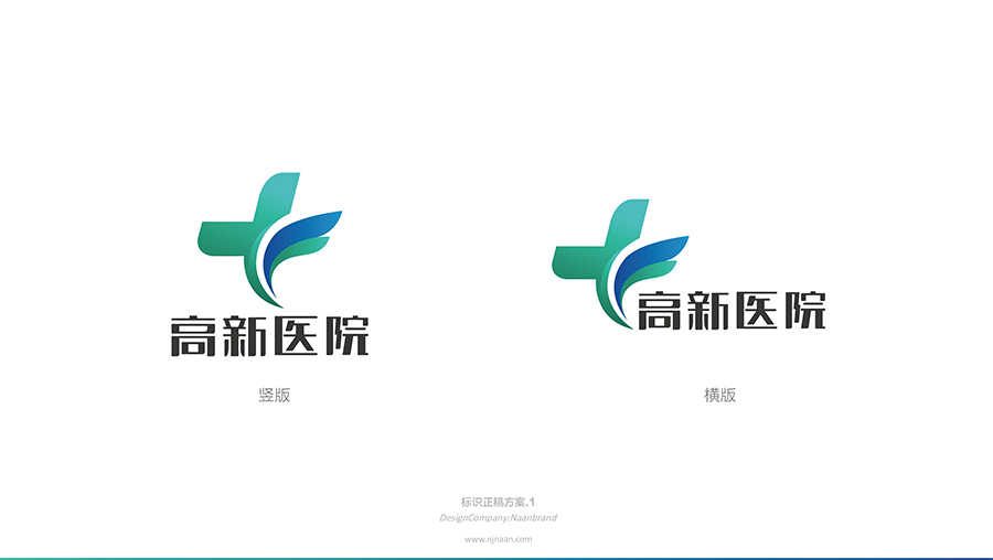 南京高新醫(yī)院LOGO設(shè)計圖0