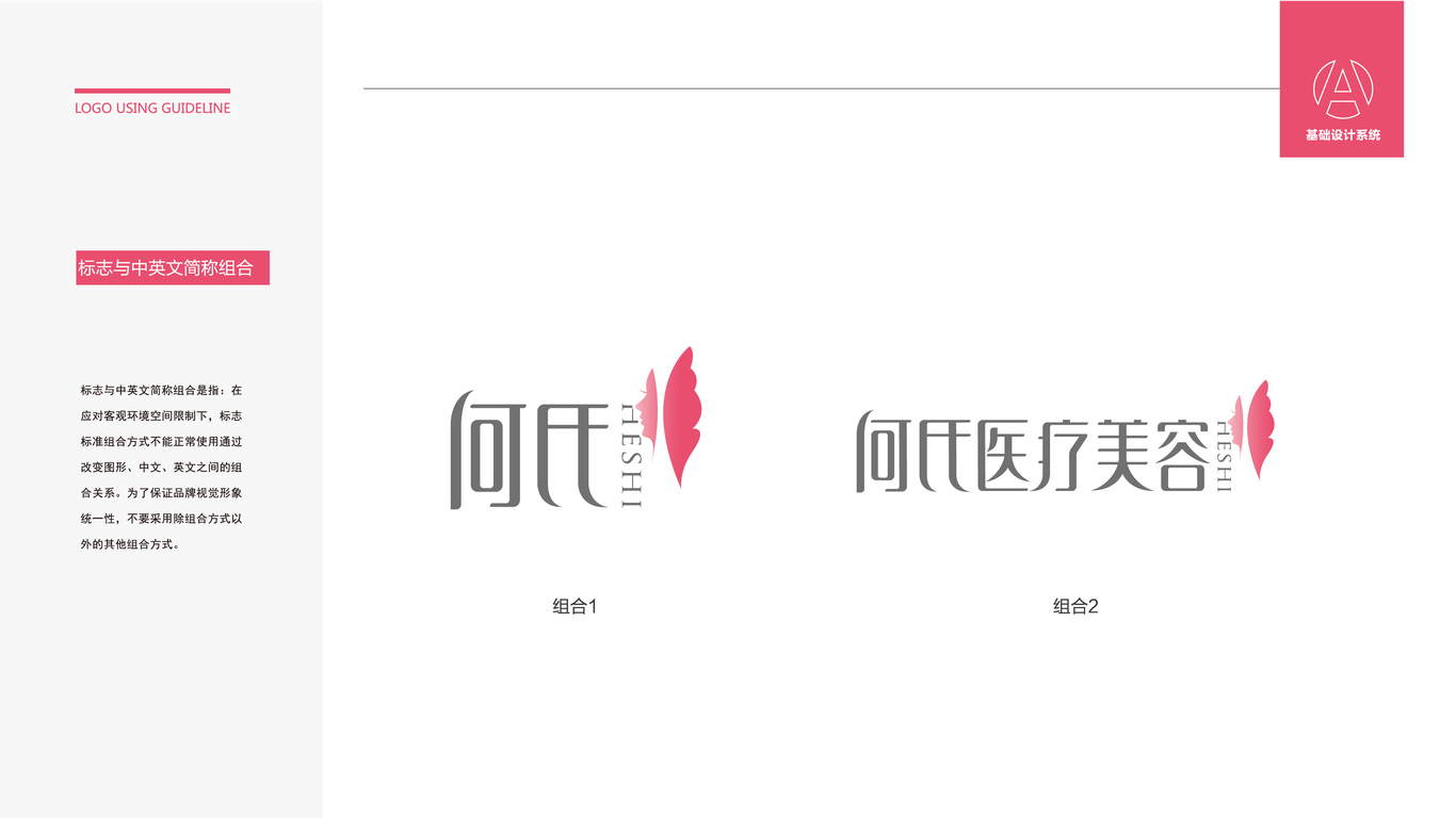 何氏LOGO設(shè)計(jì)中標(biāo)圖4