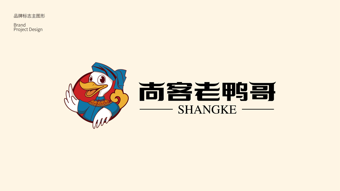 尚客老鸭哥LOGO设计中标图3