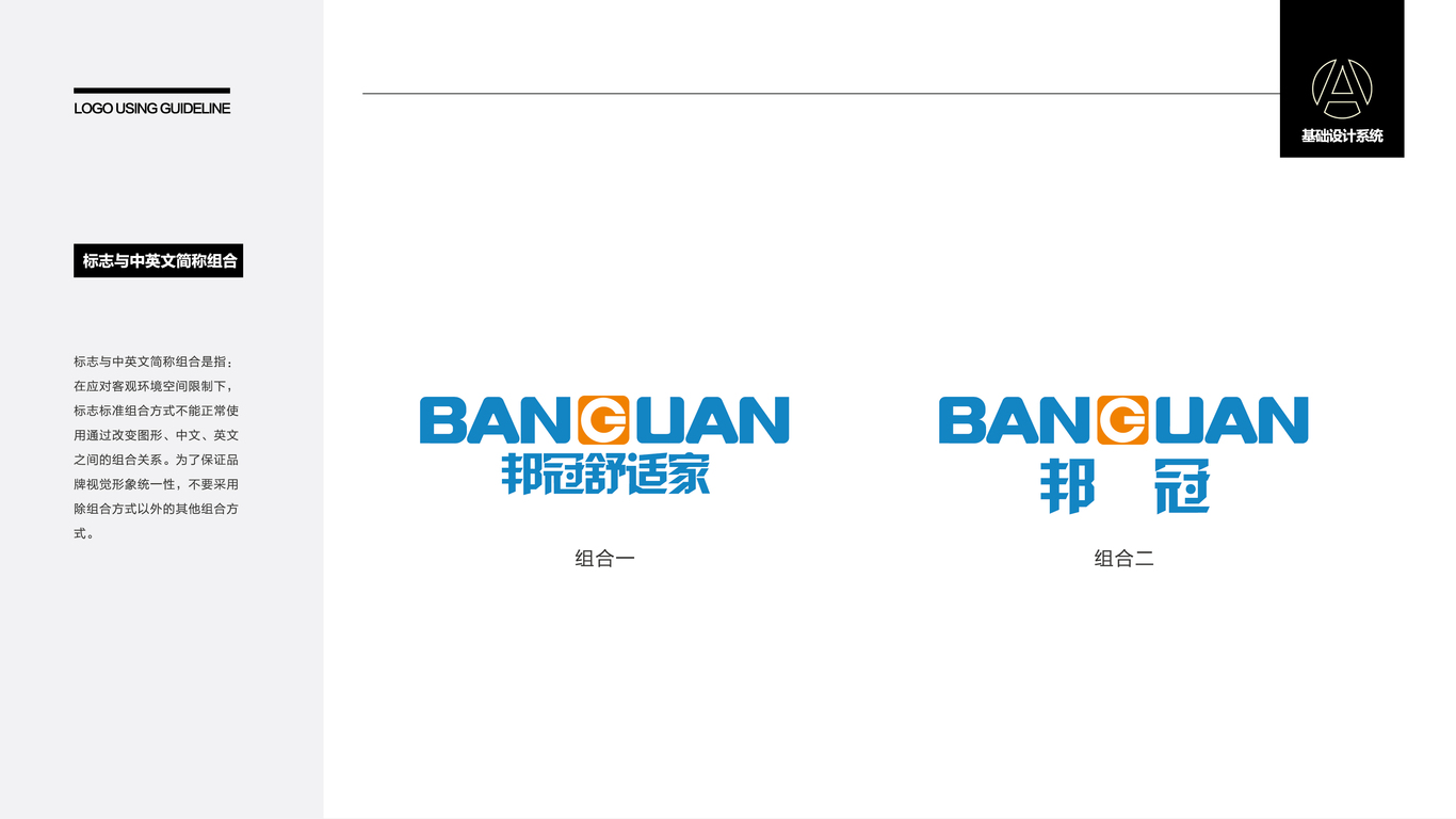 邦冠LOGO设计中标图2