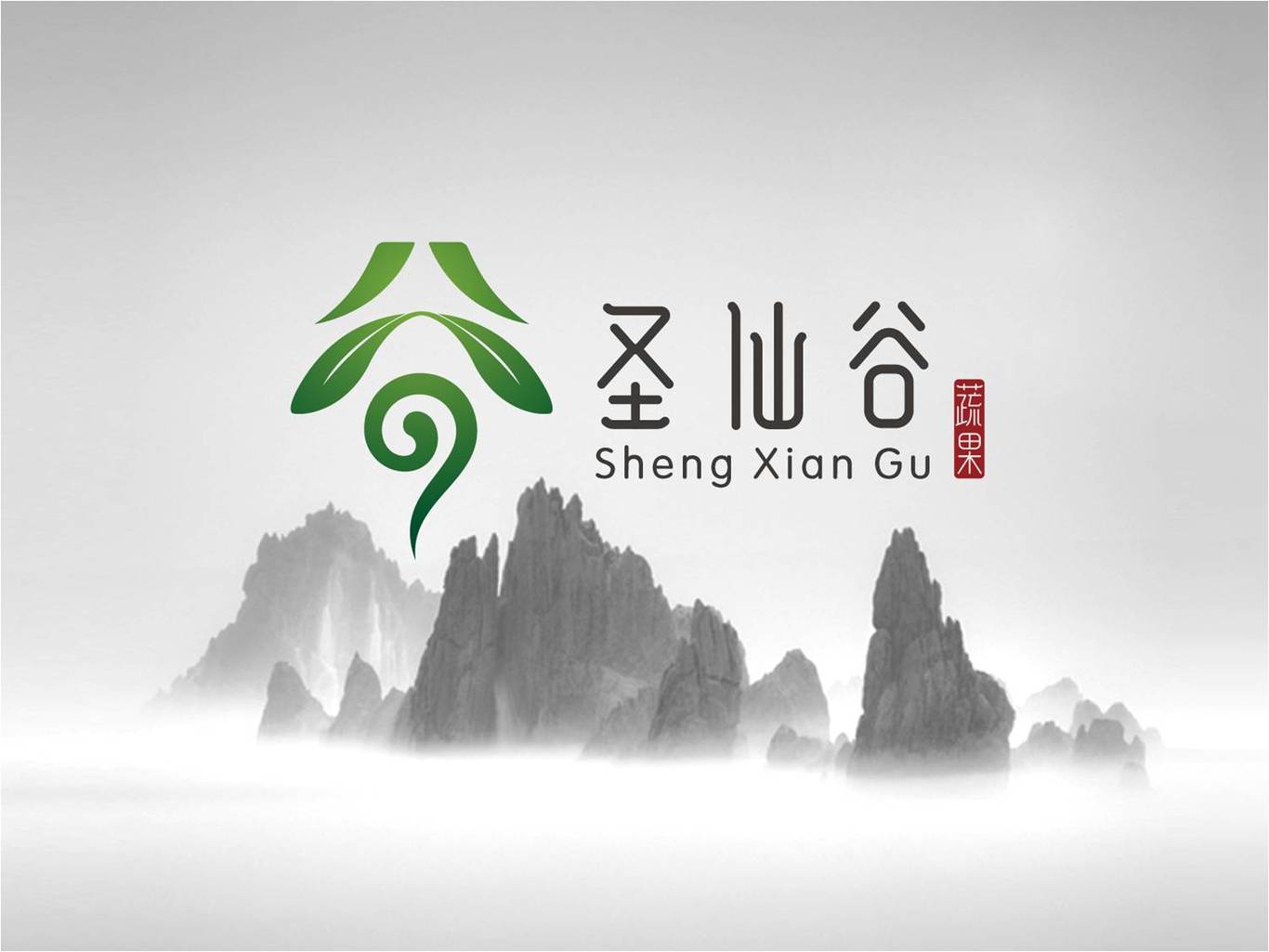 圣仙谷有机蔬菜logo图8