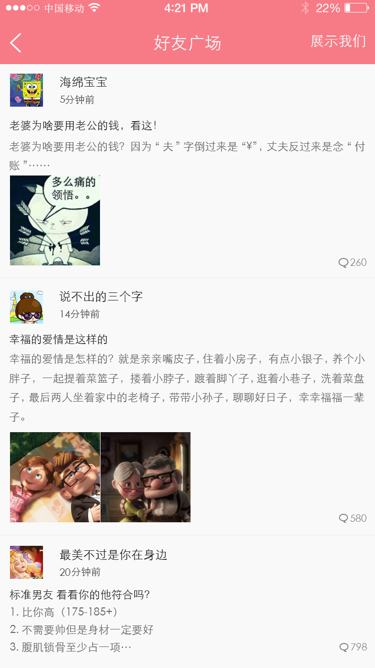 暖暖APP应用设计图7