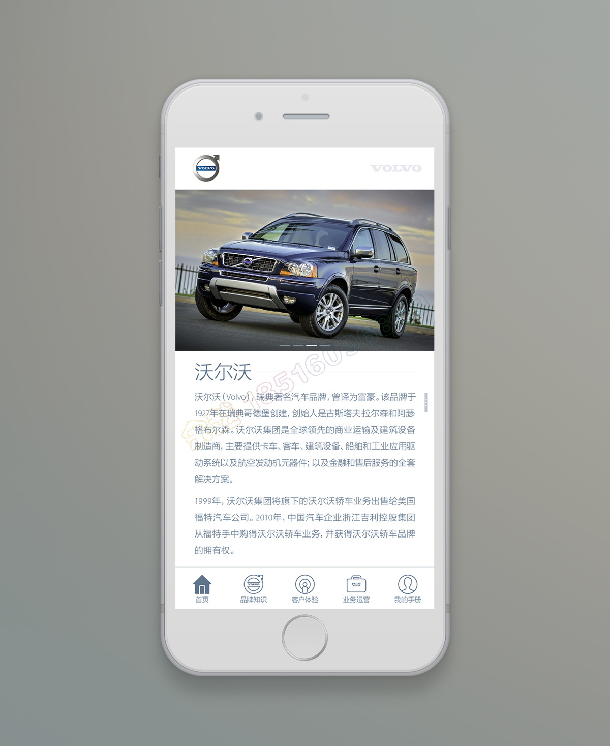 VOLVO APP界面設(shè)計圖3