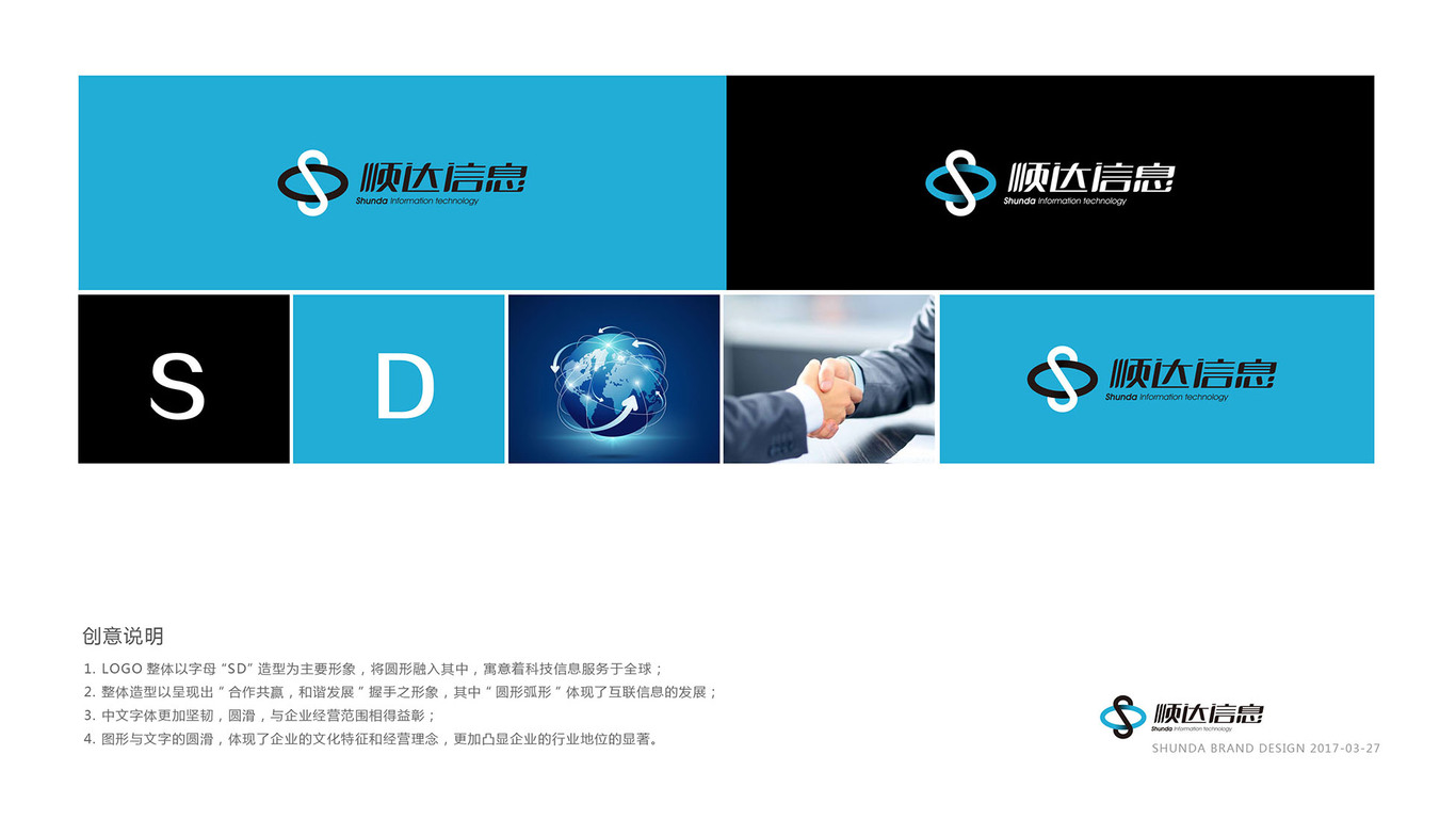 順達信息技術有限公司LOGO設計圖1