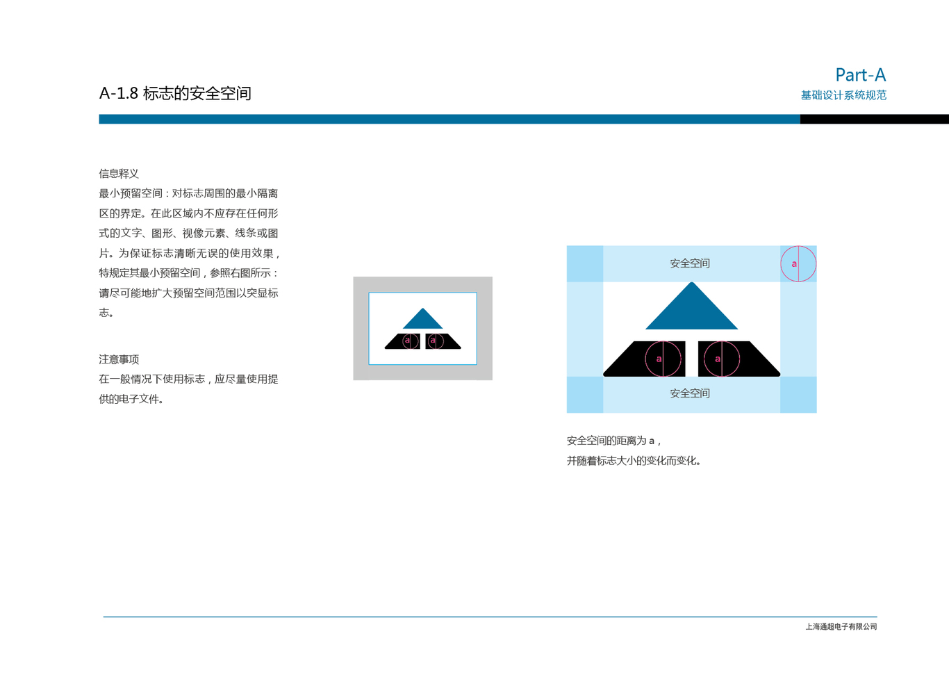 上海通超电子vi设计图13