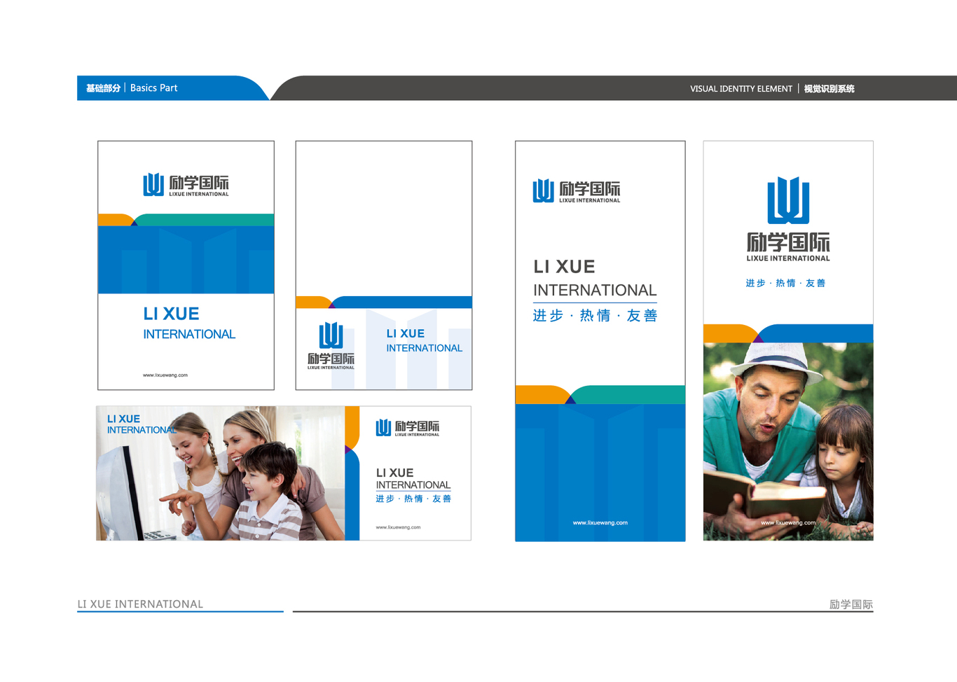 勵學(xué)國際vi設(shè)計圖6