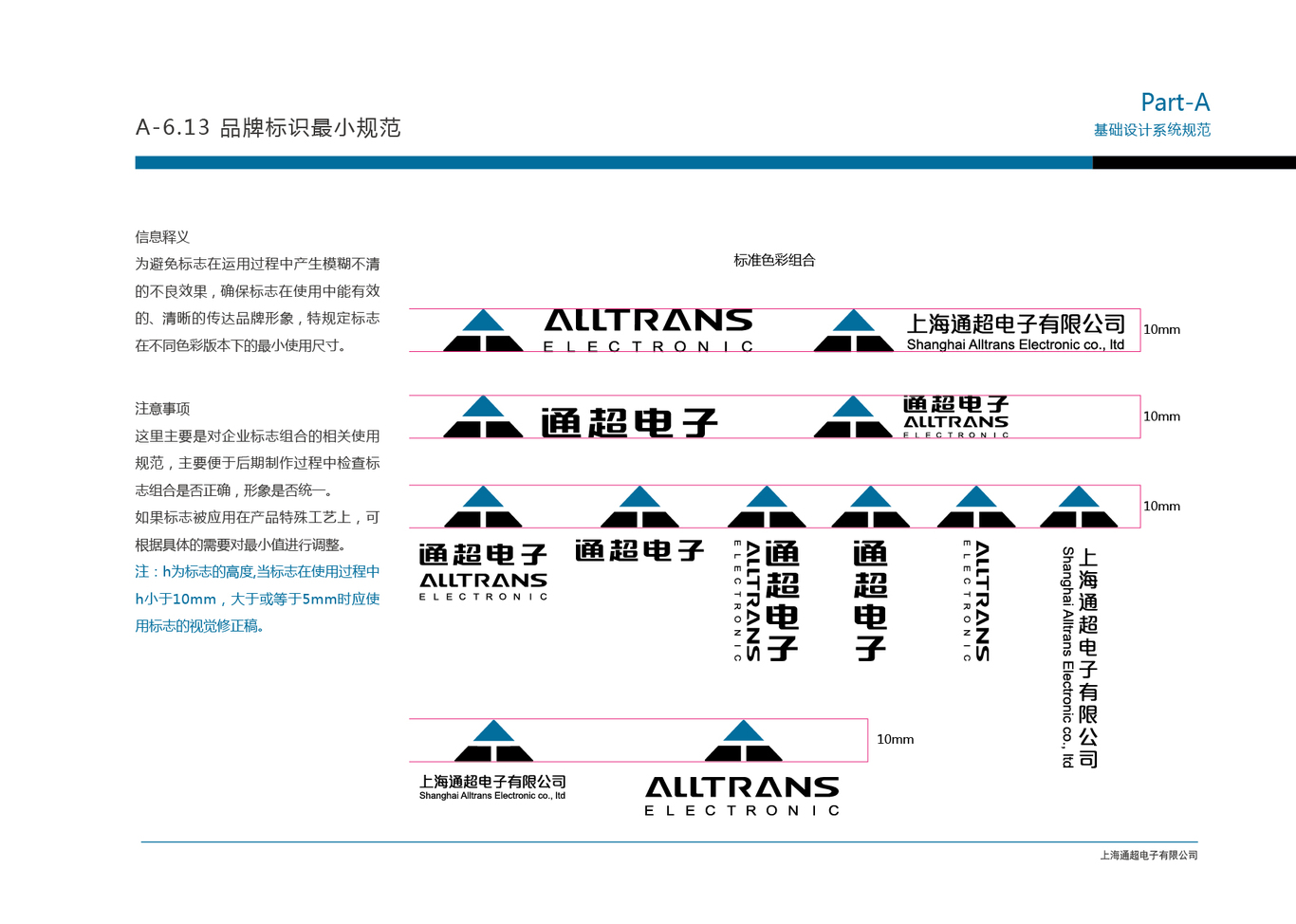 上海通超电子vi设计图51