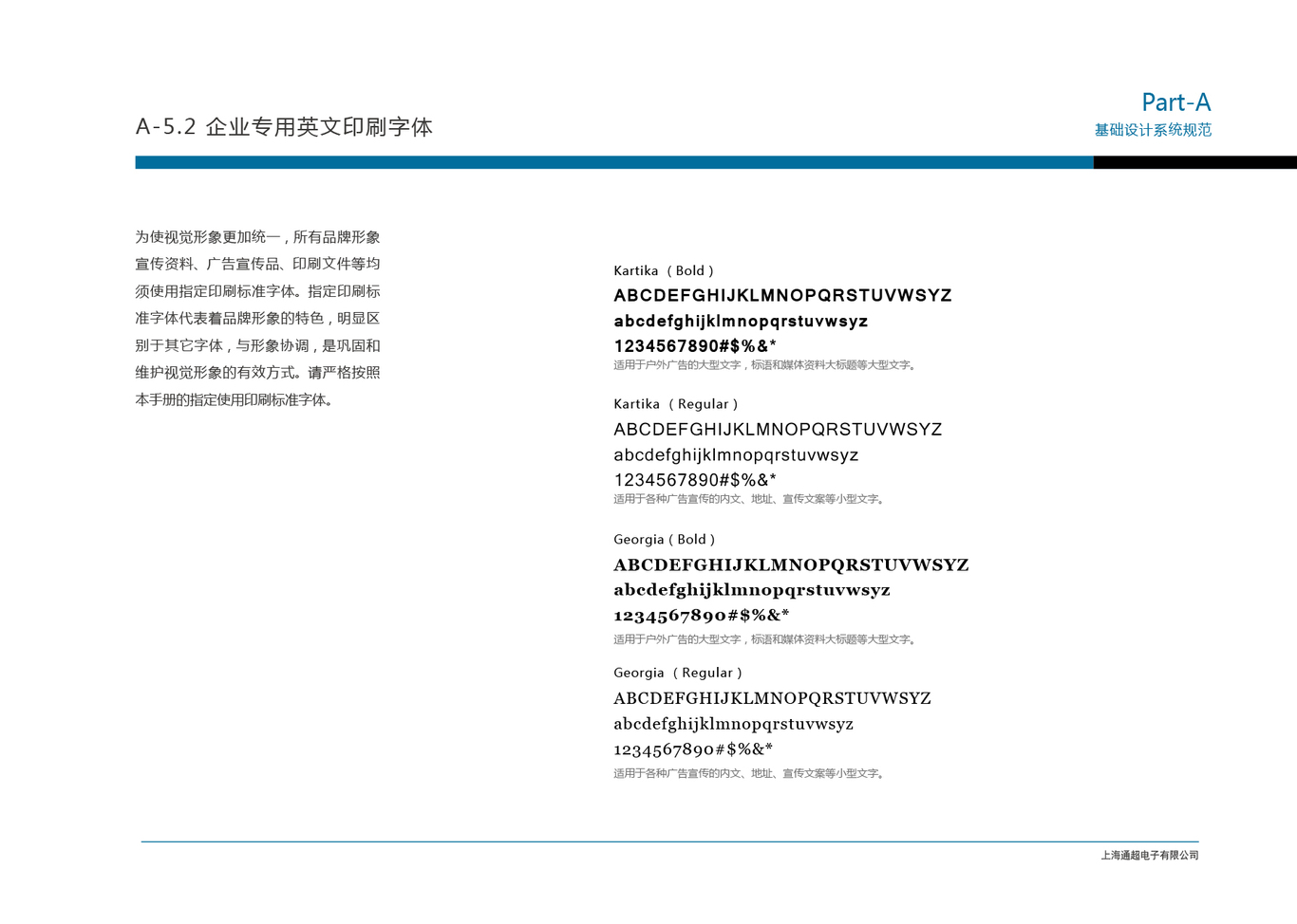 上海通超电子vi设计图36