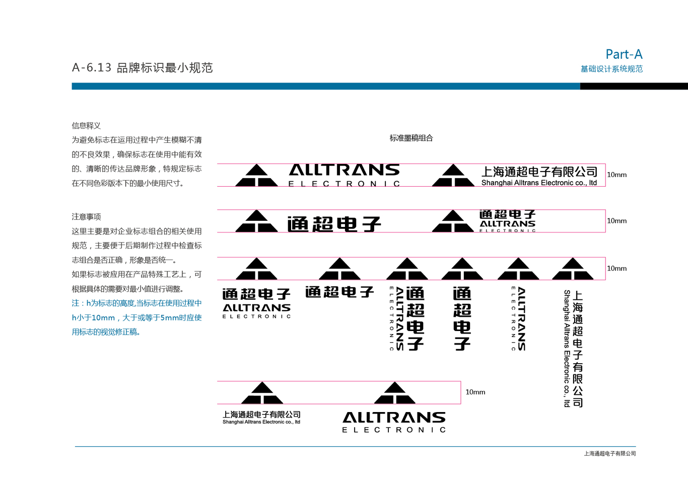 上海通超电子vi设计图52