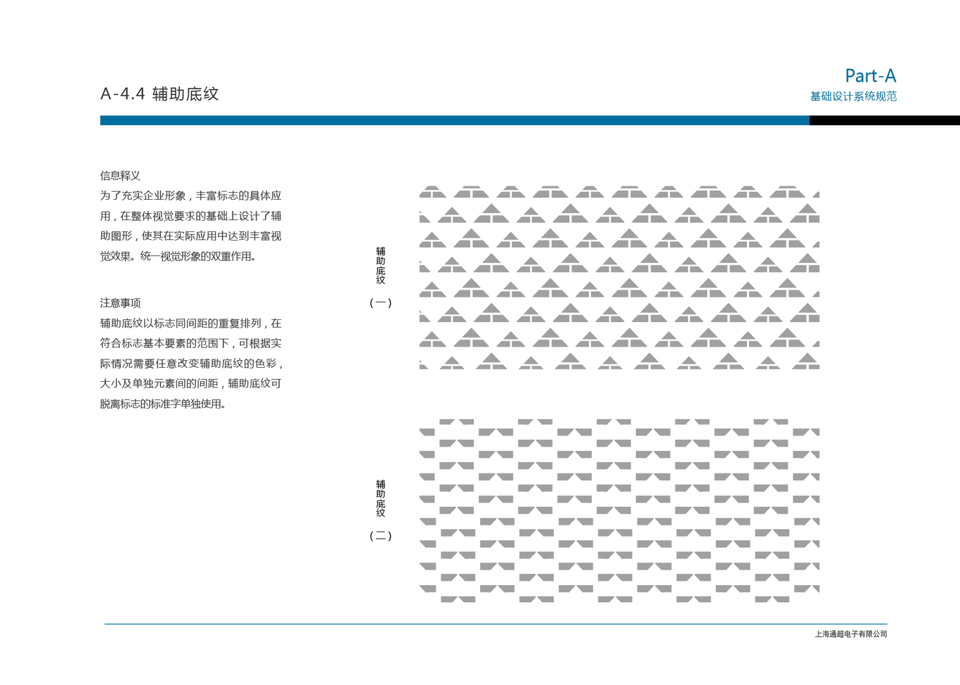 上海通超电子vi设计图33