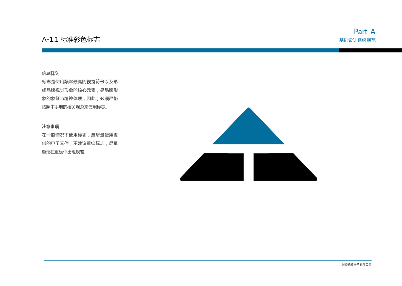 上海通超电子vi设计图6