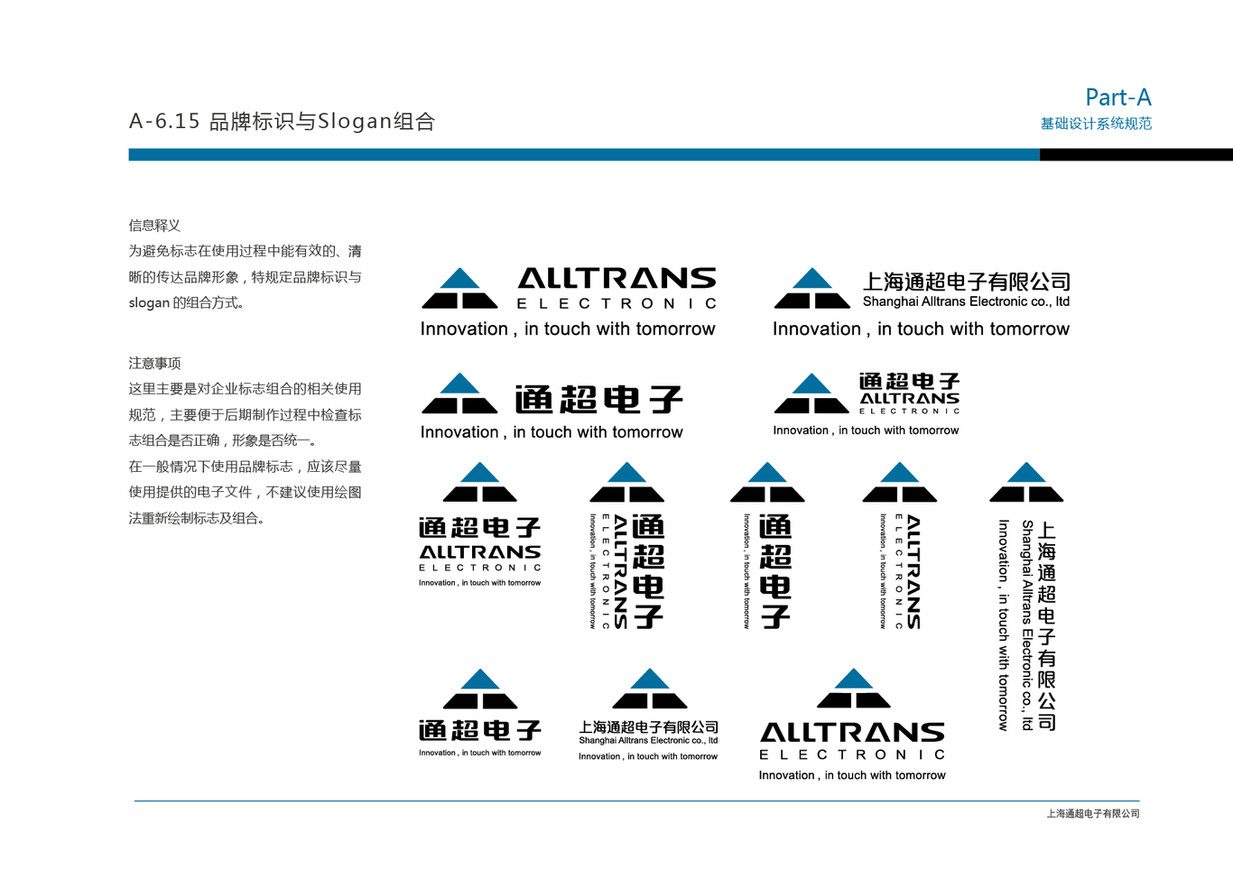 上海通超电子vi设计图56