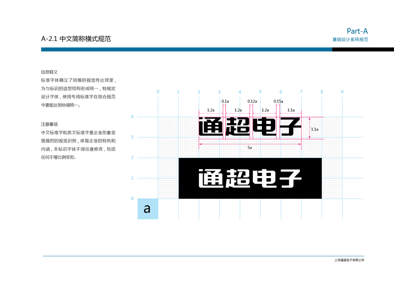 上海通超电子vi设计图14