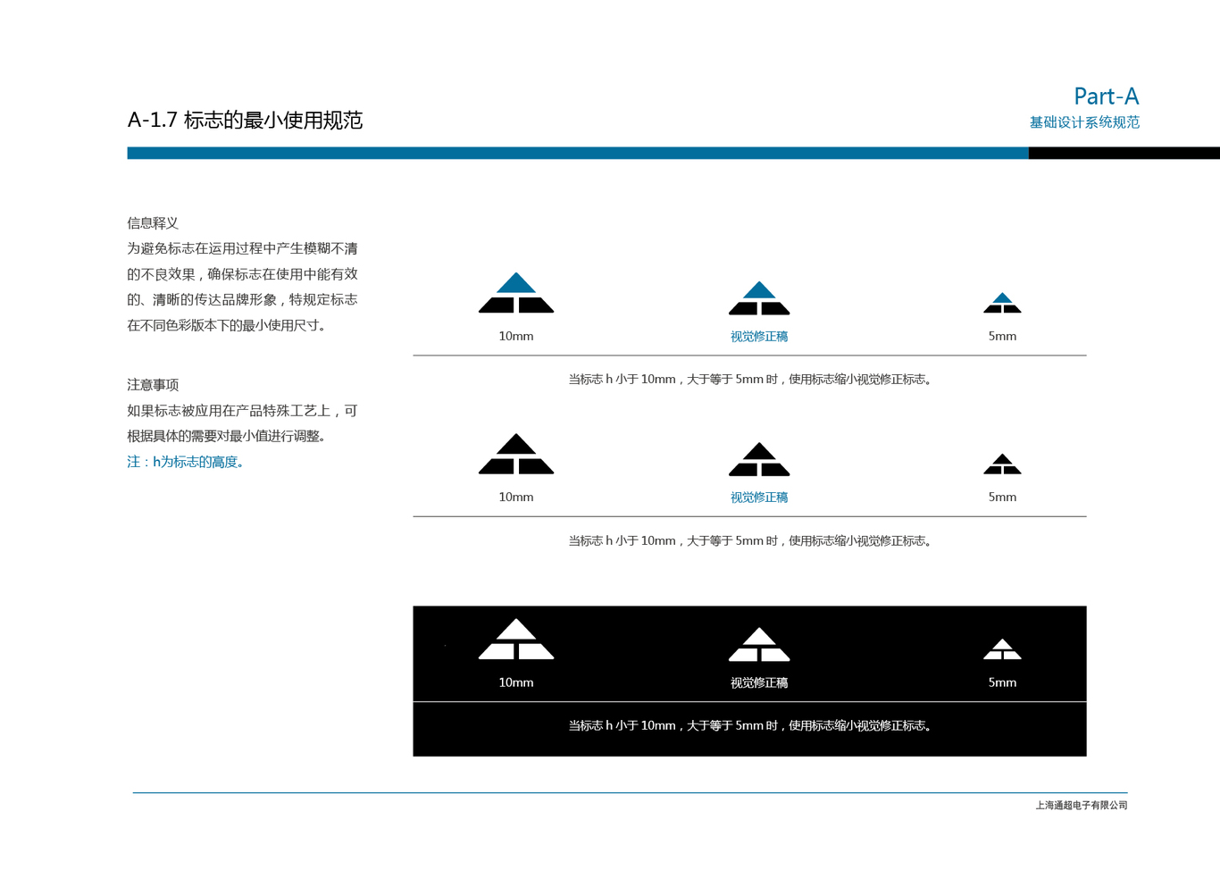 上海通超电子vi设计图12