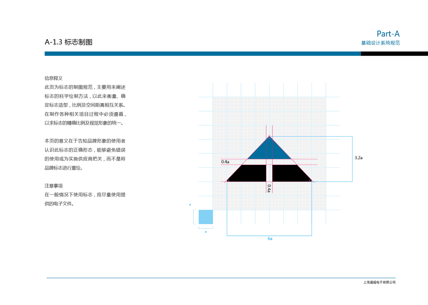 上海通超电子vi设计图8