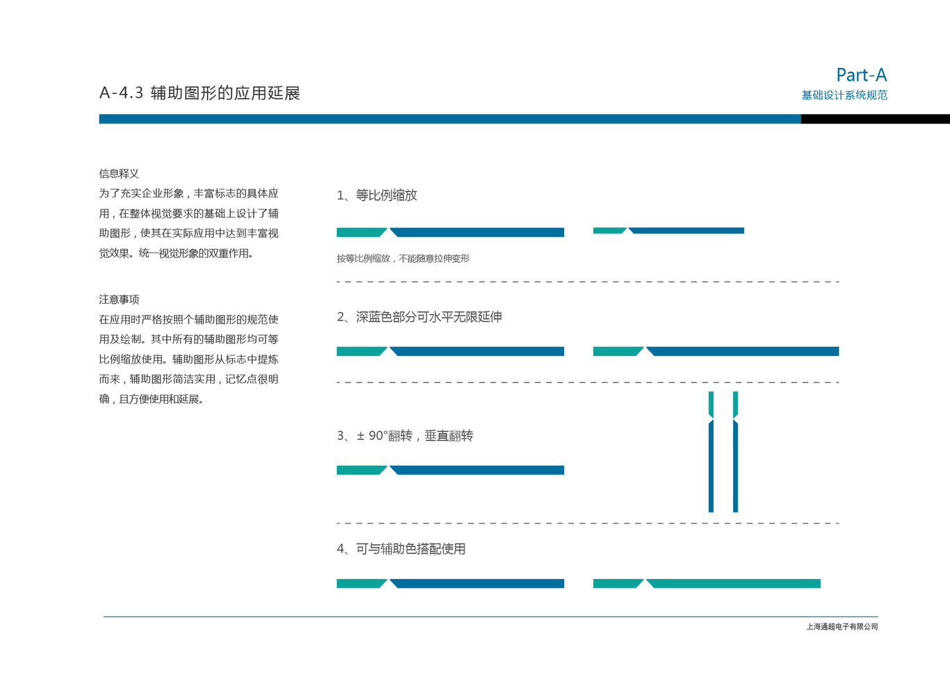 上海通超电子vi设计图32